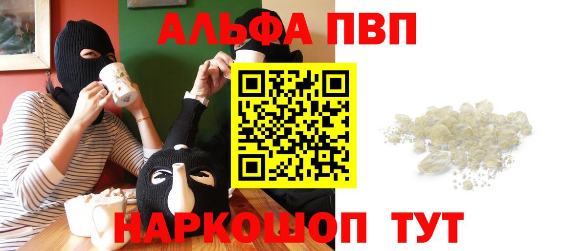 Alpha-PVP VHQ  A PVP  APVP кристаллы  Егорьевск  Вход с VPN 