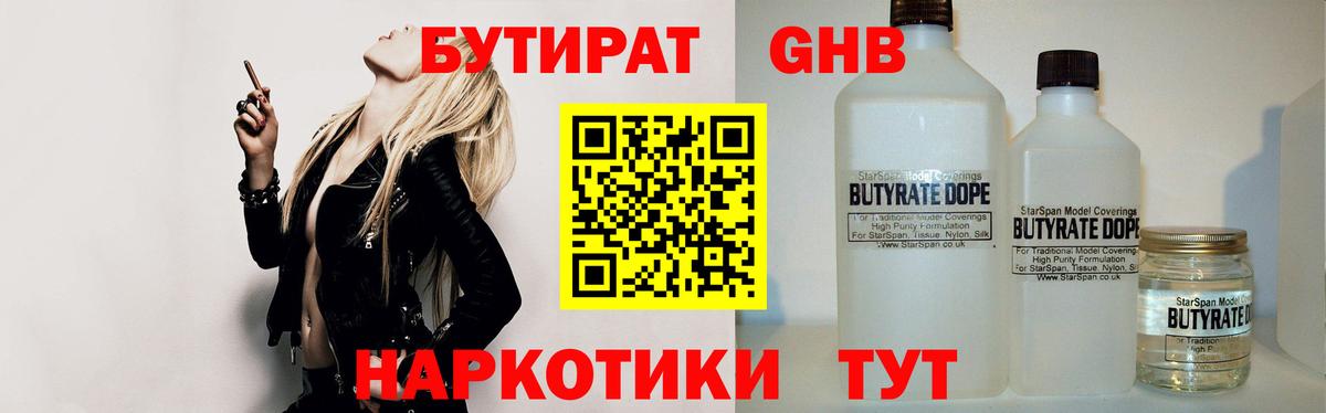 БУТИРАТ вода Егорьевск
