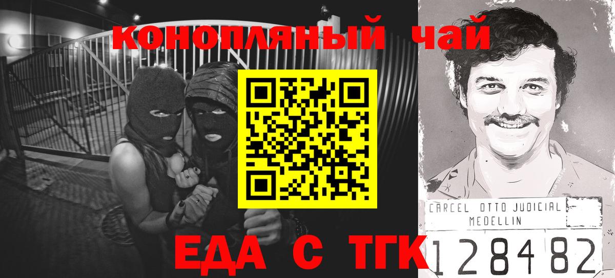 Егорьевск  Печенье с ТГК конопля  Вход с VPN 