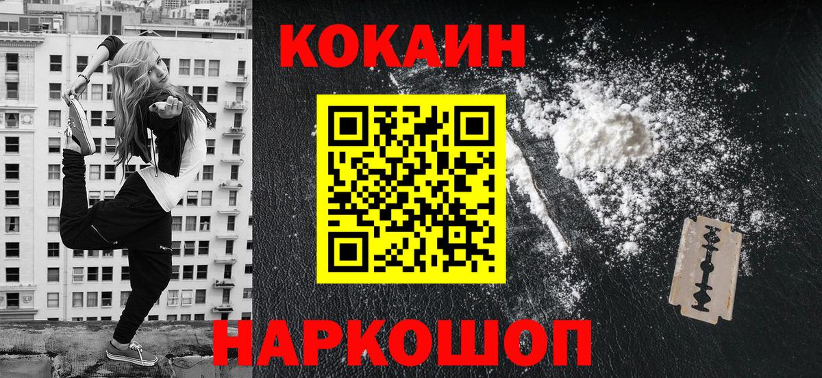 Кокаин FishScale Егорьевск