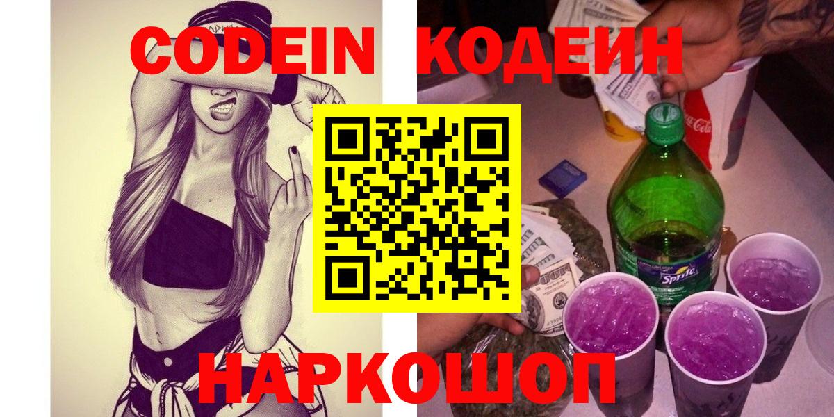 Егорьевск  Codein напиток Lean (лин)  Вход с VPN  Кодеин напиток Lean (лин) 