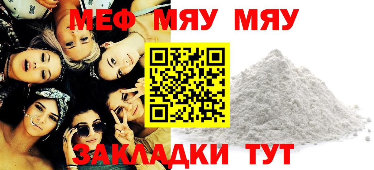 МЕФ кристаллы Егорьевск