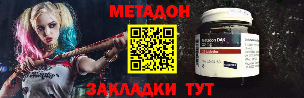 Метадон мёд Егорьевск