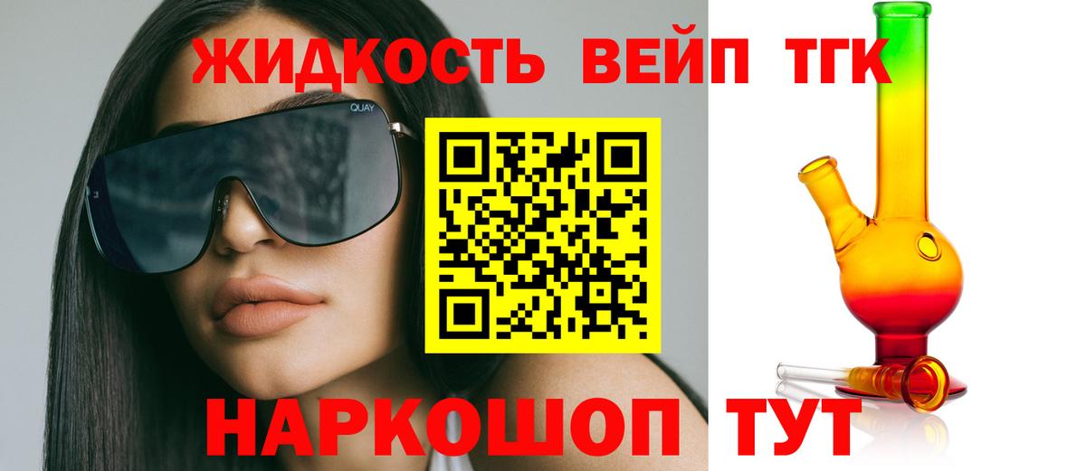 ТГК вейп  ТГК Wax  Егорьевск  Вход с VPN 